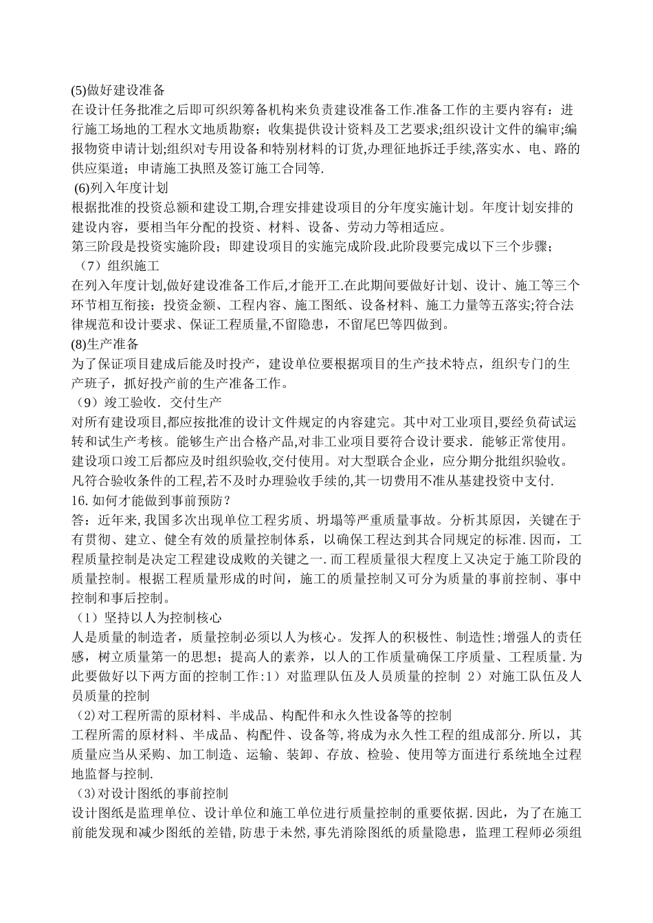 建筑经济与企业管理_第3页