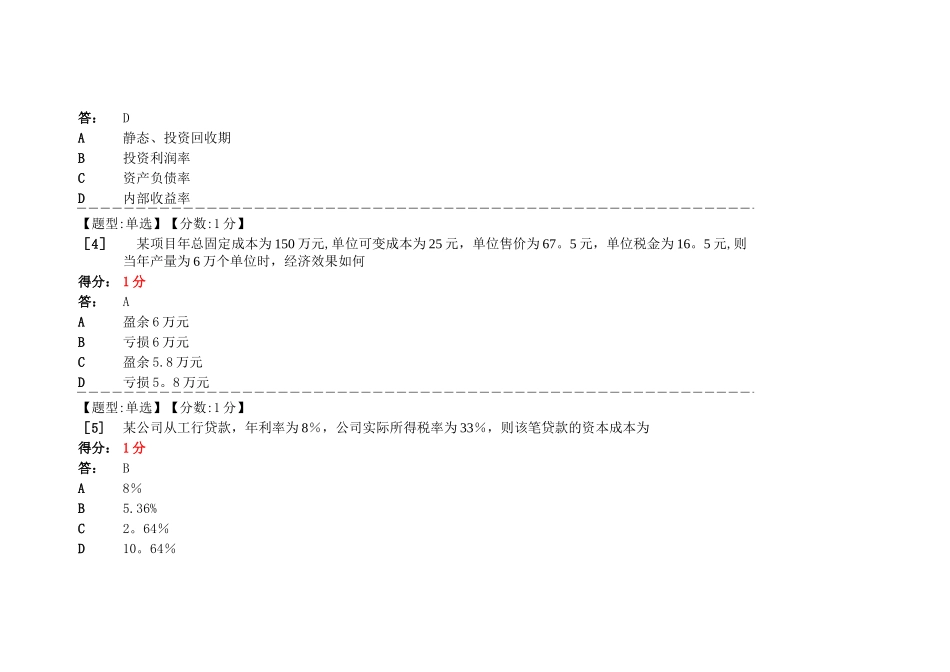 建筑经济与企业管理-自学考试-习题答案_第2页