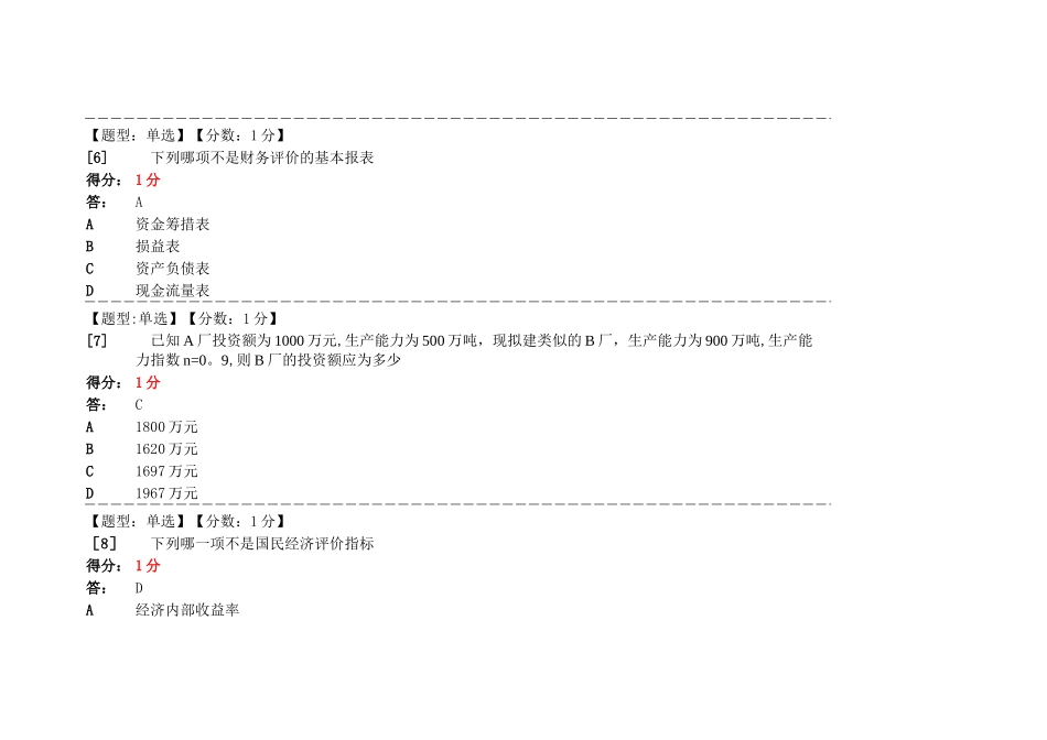 建筑经济与企业管理-自学考试-习题答案_第3页