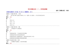 建筑经济与企业管理-自学考试-习题答案