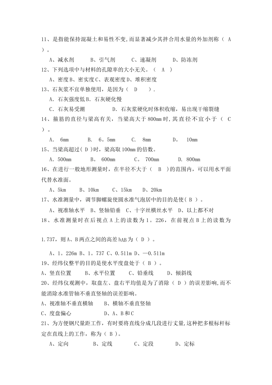 建筑类专业高职理论模拟试卷九_第2页