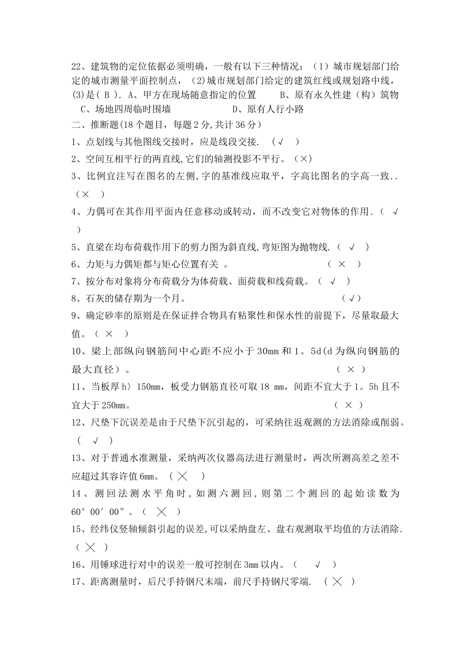 建筑类专业高职理论模拟试卷九_第3页