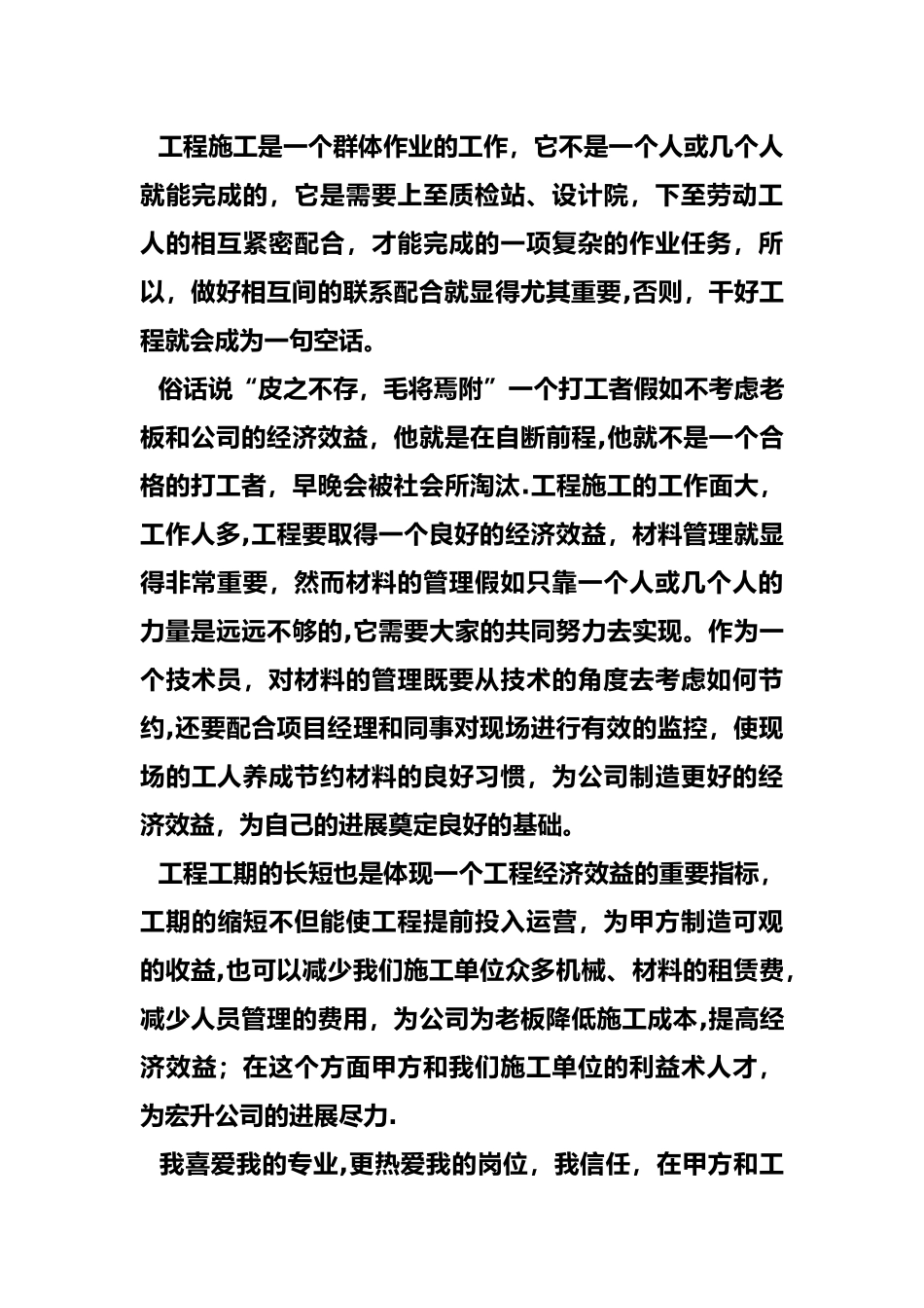 建筑类个人工作计划总结_第2页