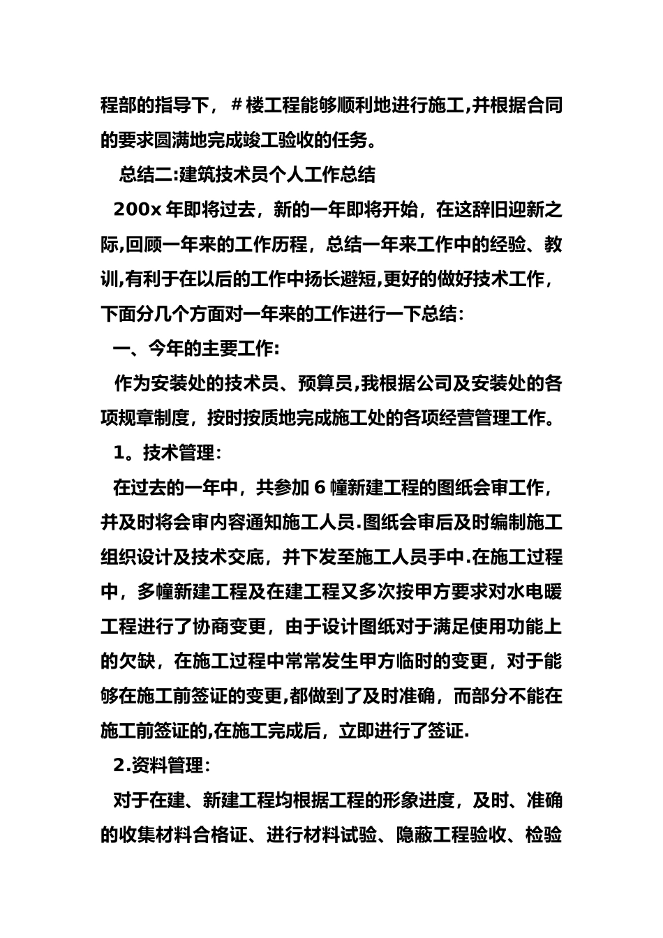 建筑类个人工作计划总结_第3页