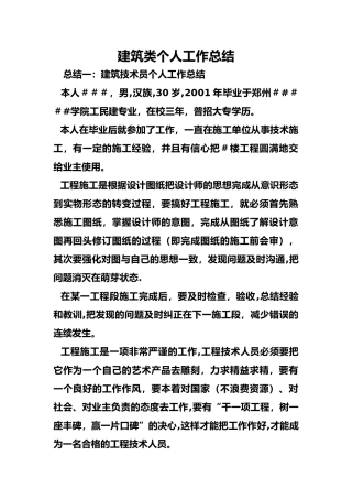 建筑类个人工作计划总结