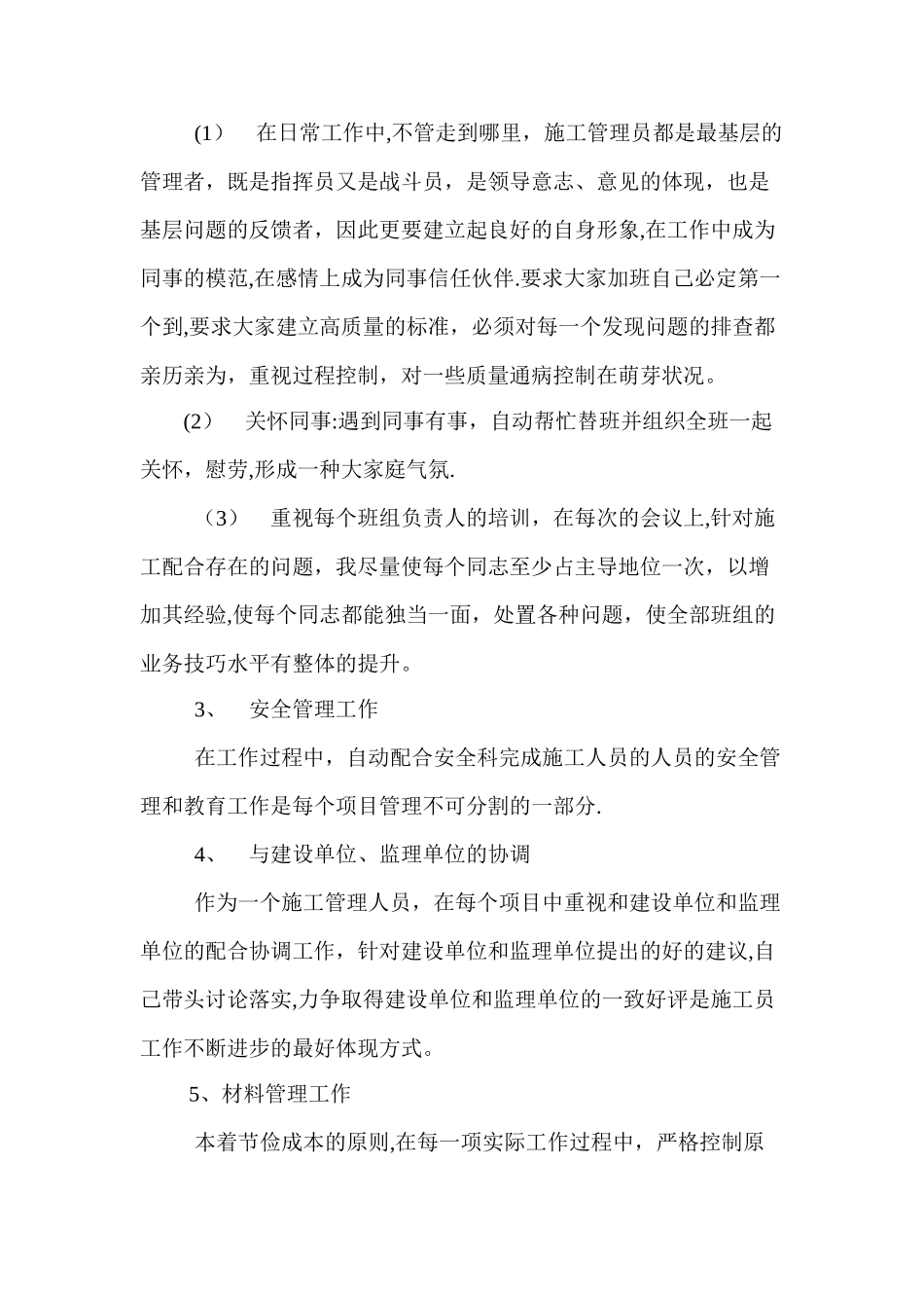 建筑类个人总结_第2页