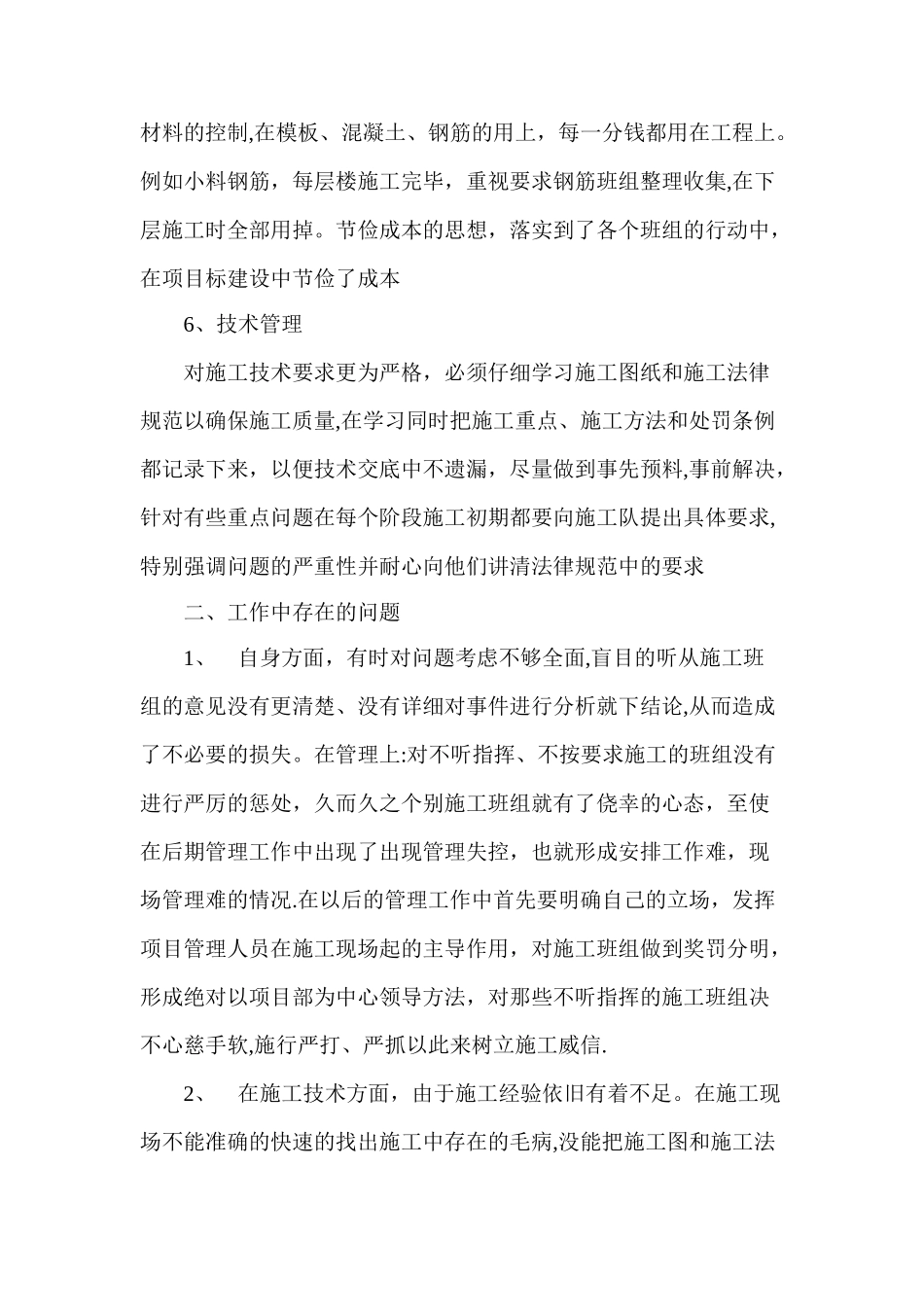 建筑类个人总结_第3页