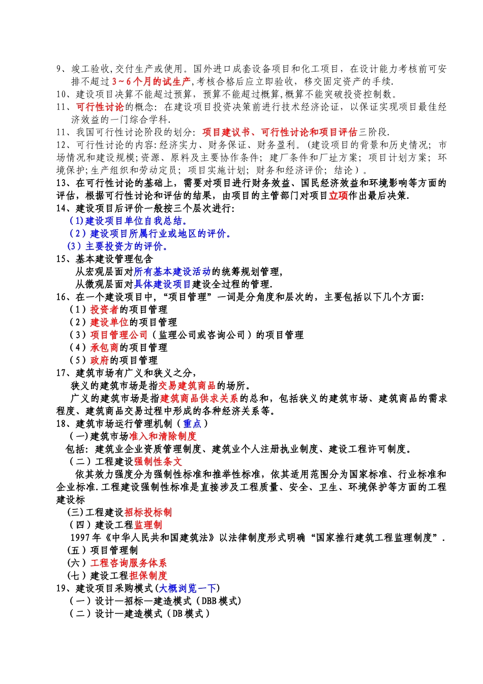 建筑经济与企业管理复习资料_第2页