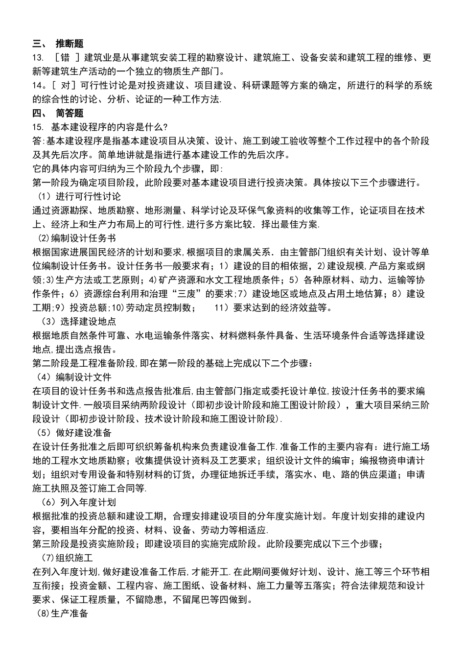 建筑经济与企业管理模拟试题三_第2页