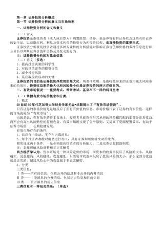 2025年证券投资分析考点分析讲义