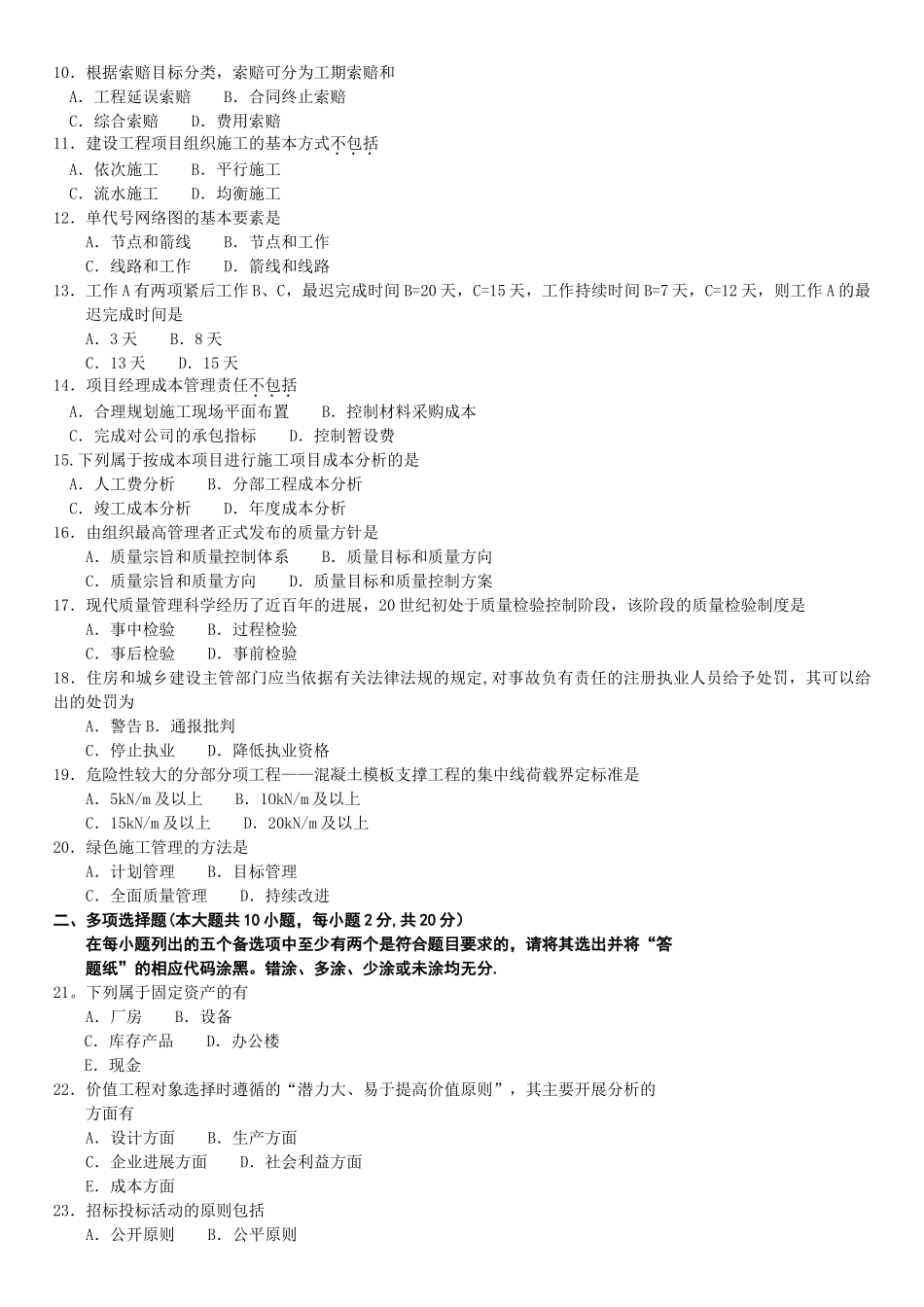 建筑经济与项目管理真题_第2页
