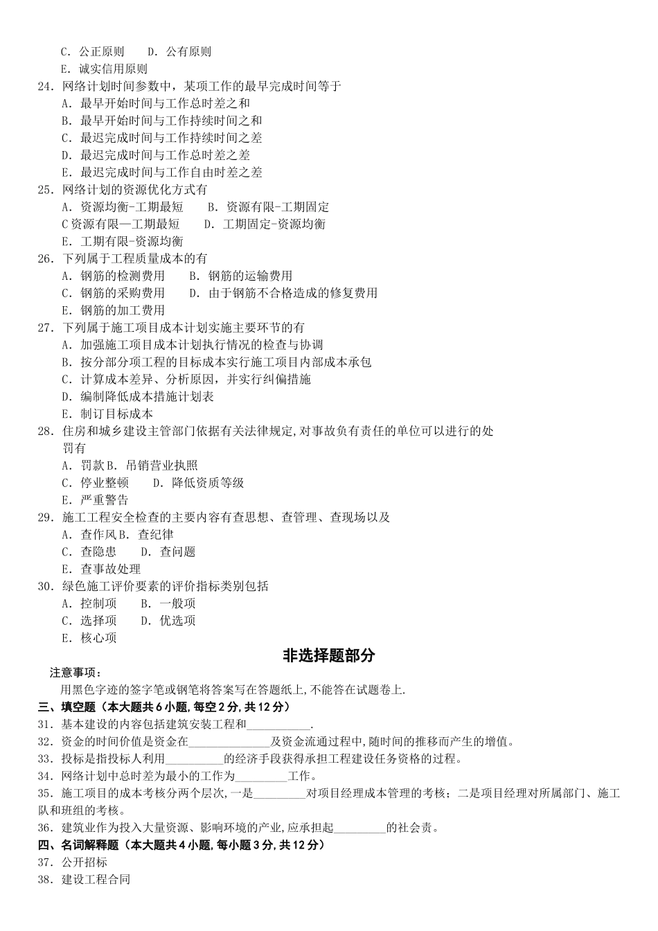 建筑经济与项目管理真题_第3页