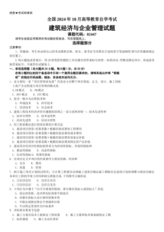 建筑经济与项目管理真题