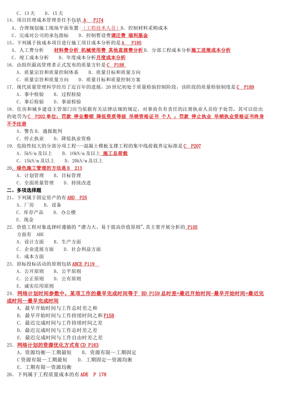 建筑经济与企业管理试题及答案_第2页