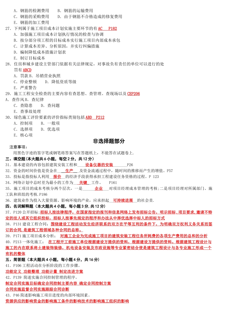 建筑经济与企业管理试题及答案_第3页