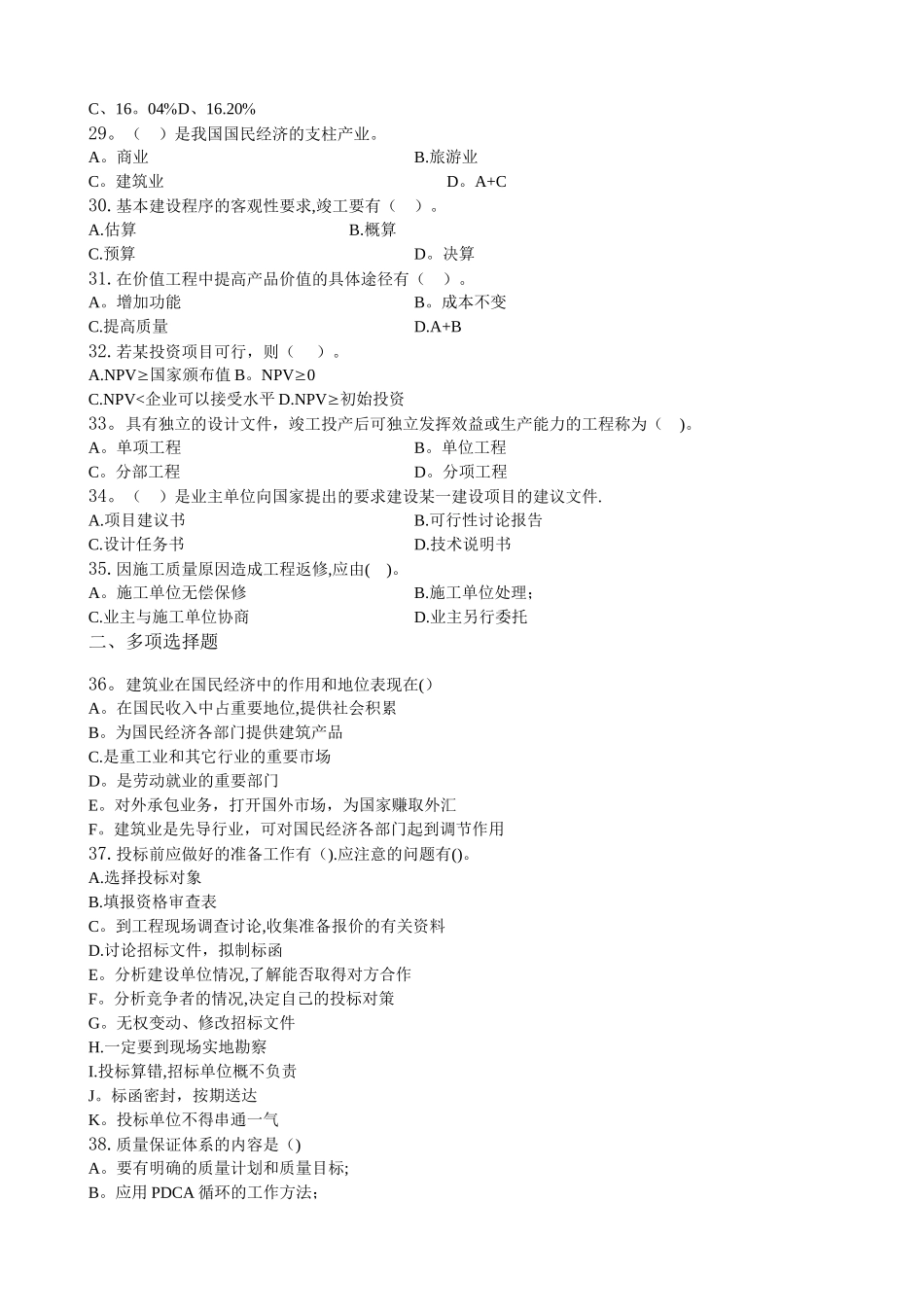 建筑经济与企业管理-习题集_第3页