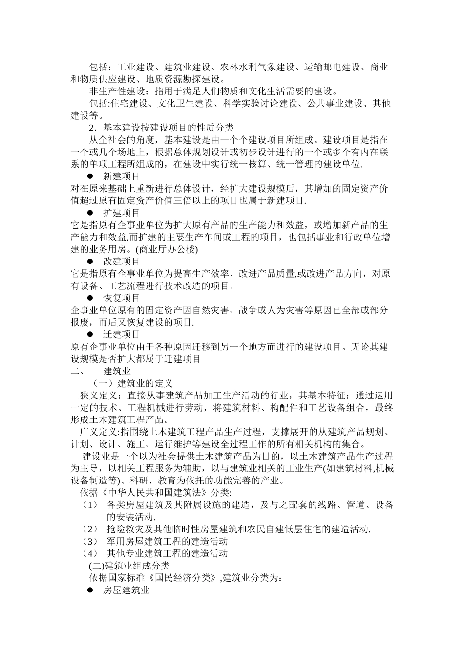 建筑经济与项目管理--教案_第2页