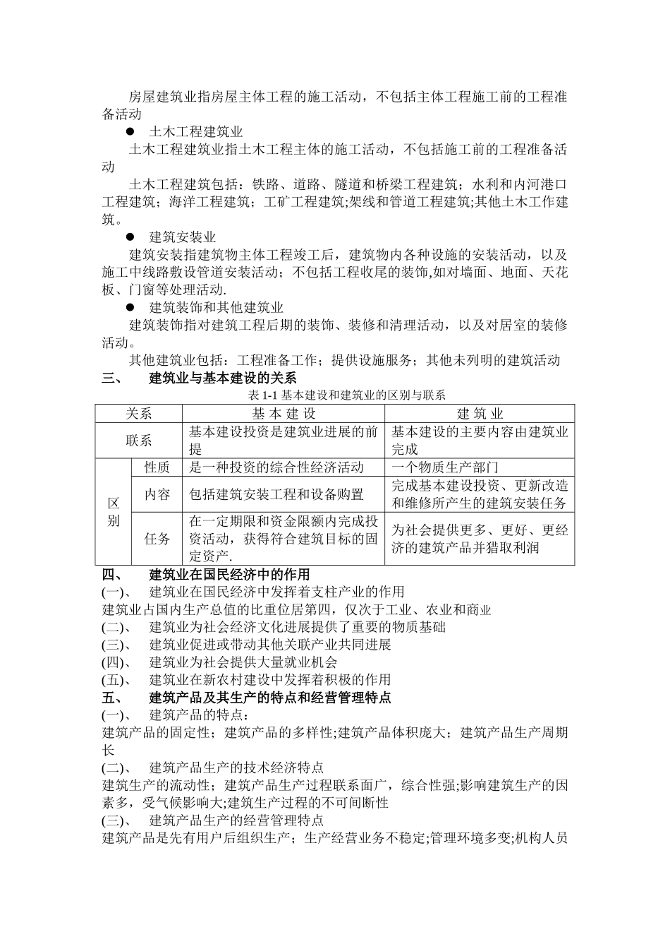 建筑经济与项目管理--教案_第3页