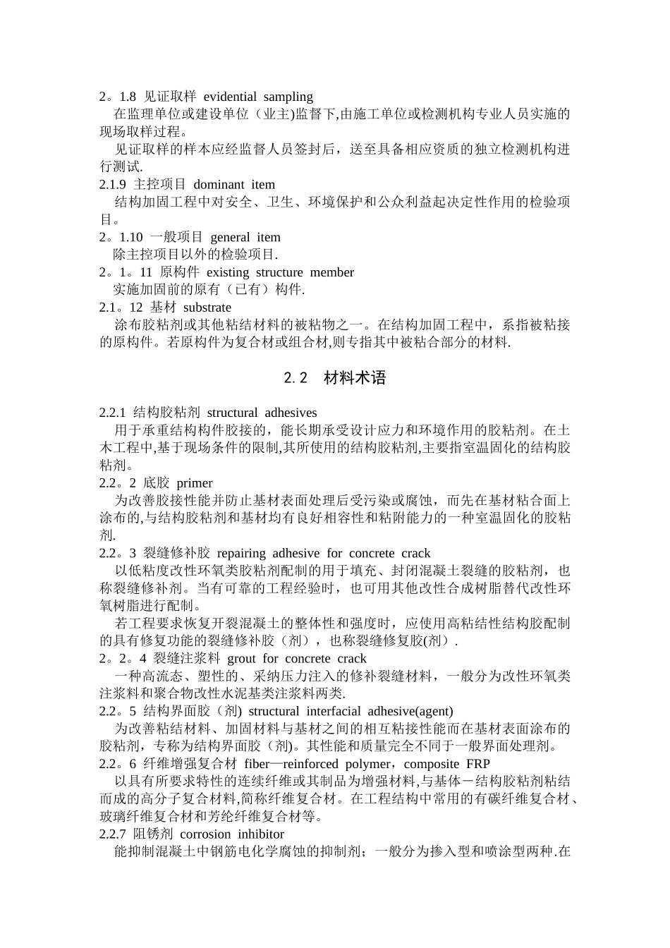 建筑结构加固工程施工质量验收规范_第2页