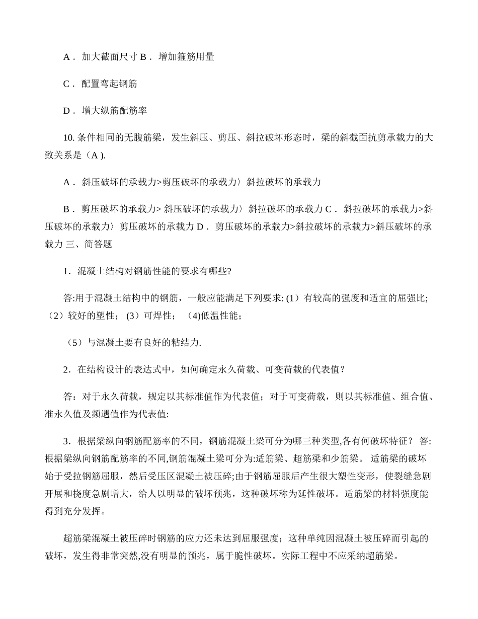 建筑结构形成性考核册1-4作业汇总_第3页