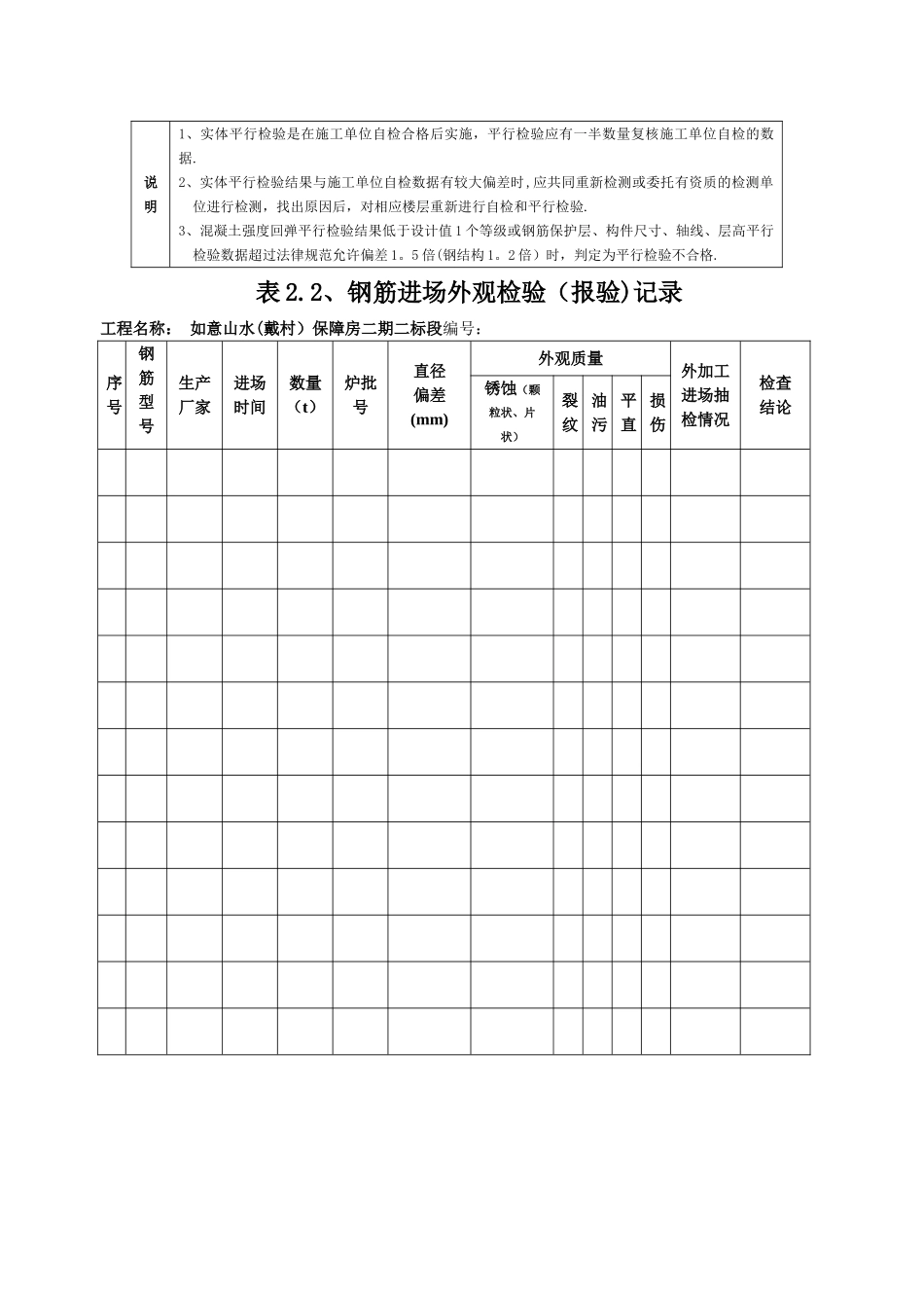 建筑结构实体质量检查检验用表3_第2页