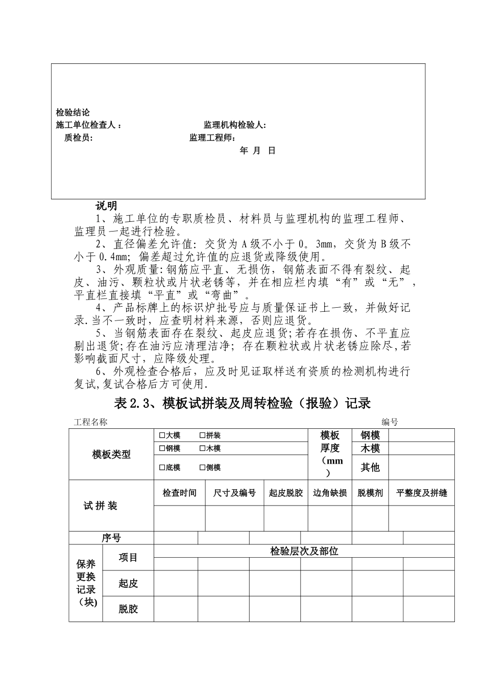 建筑结构实体质量检查检验用表3_第3页