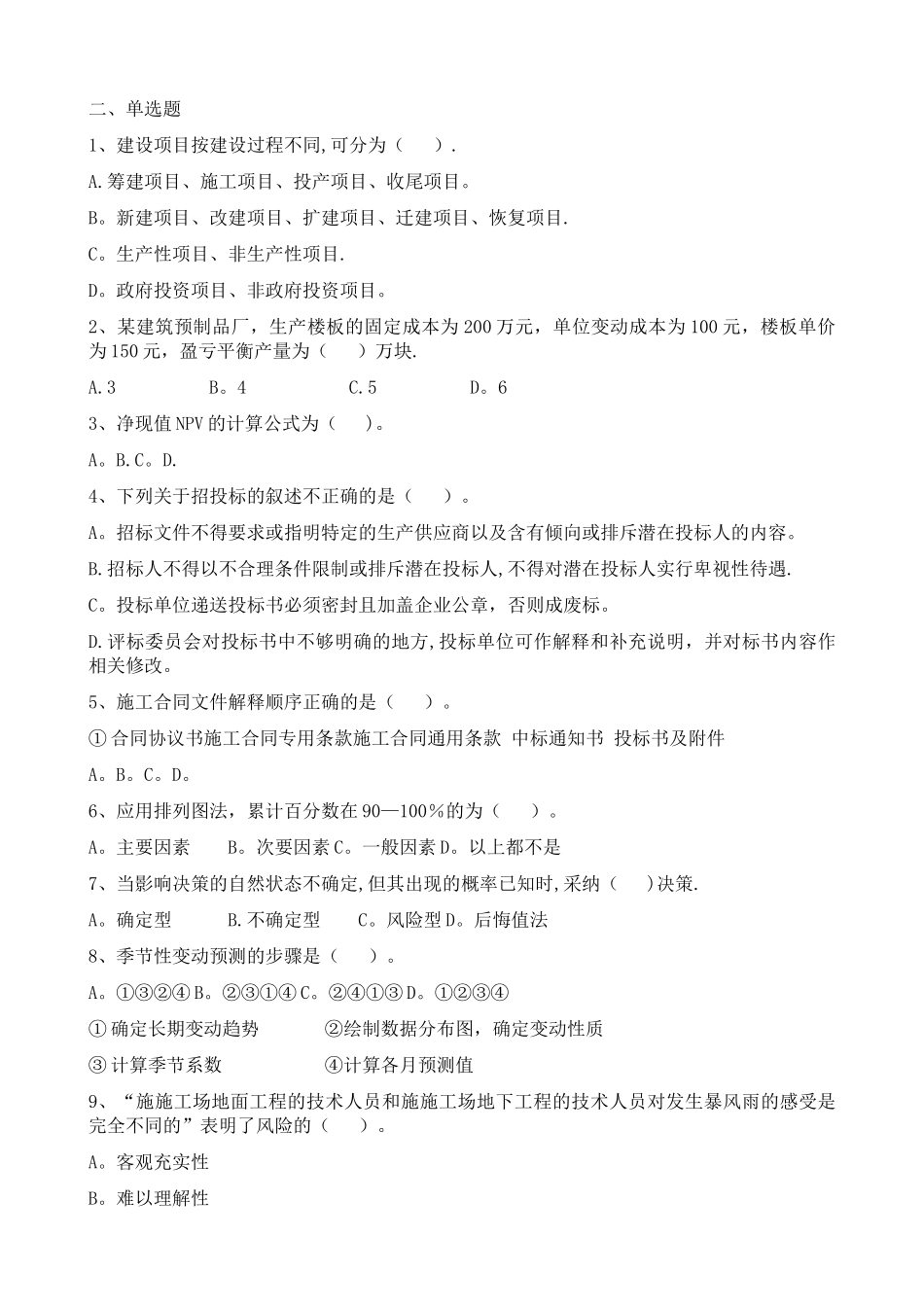 建筑经济与管理_第2页