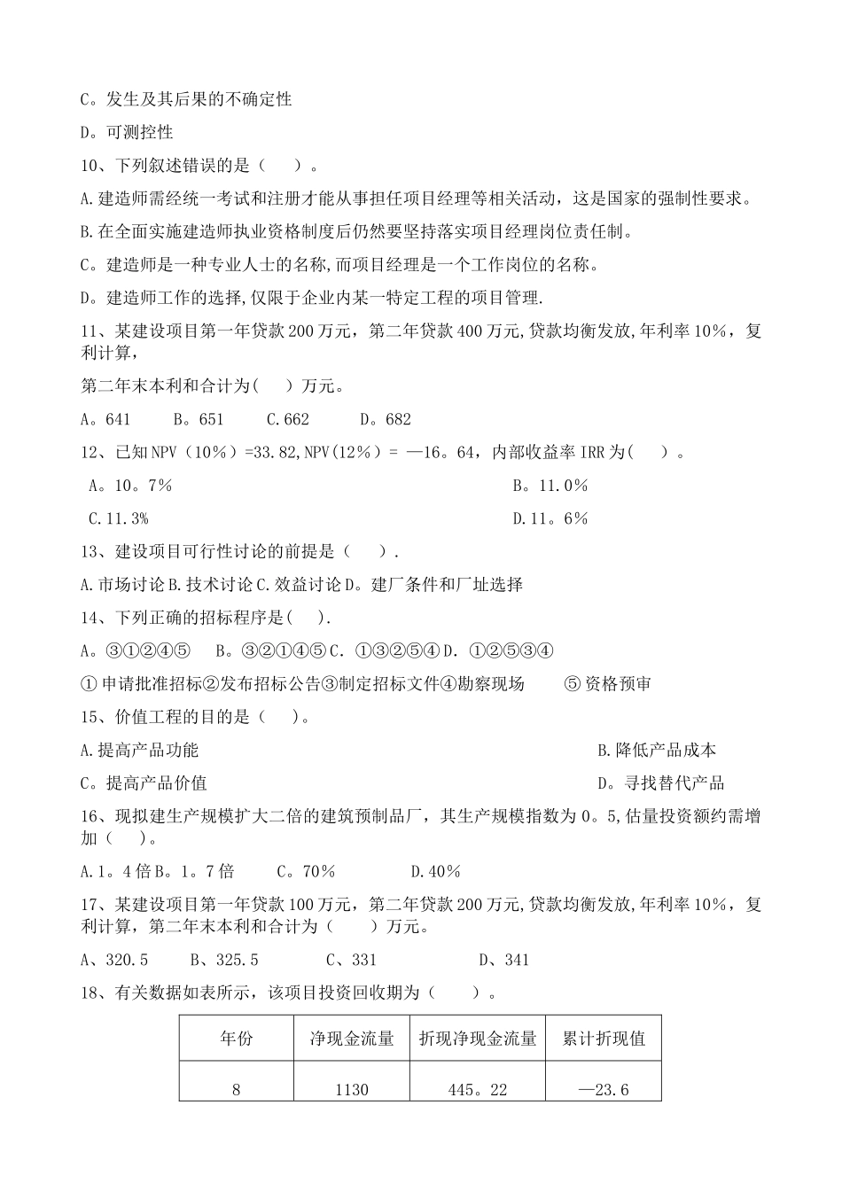 建筑经济与管理_第3页