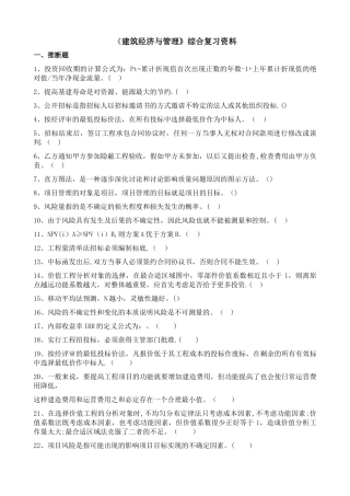 建筑经济与管理