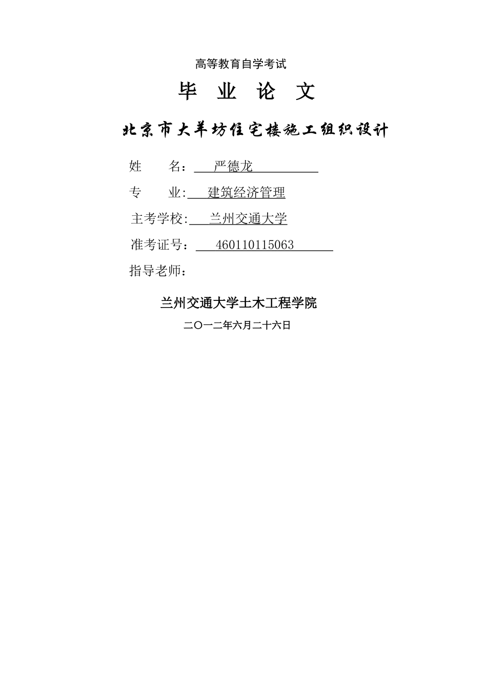 建筑经济管理专业毕业设计--施工组织设计_第1页