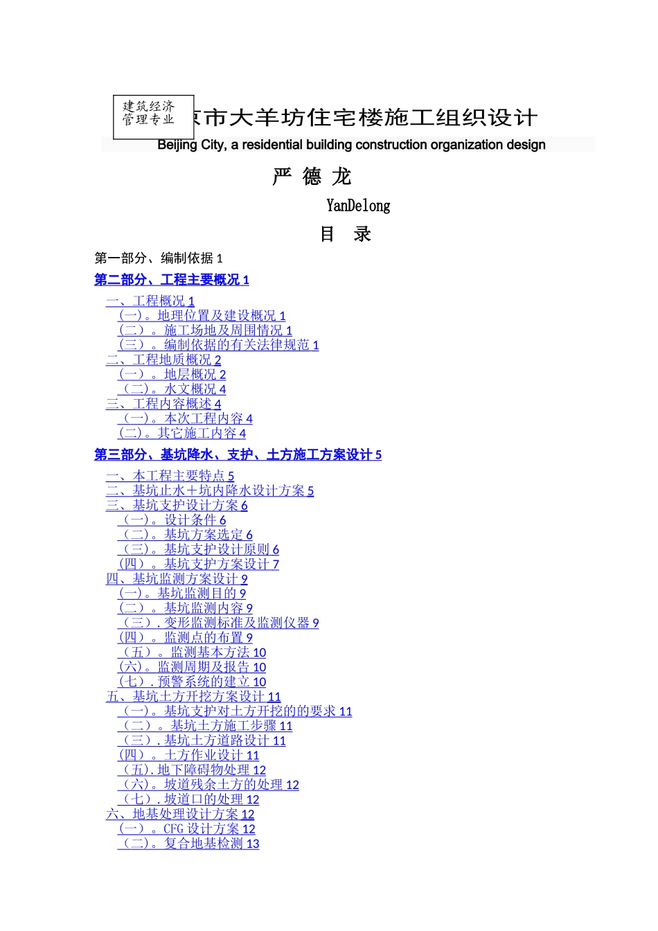 建筑经济管理专业毕业设计--施工组织设计_第2页