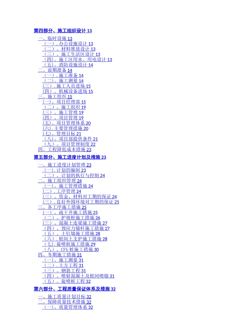 建筑经济管理专业毕业设计--施工组织设计_第3页