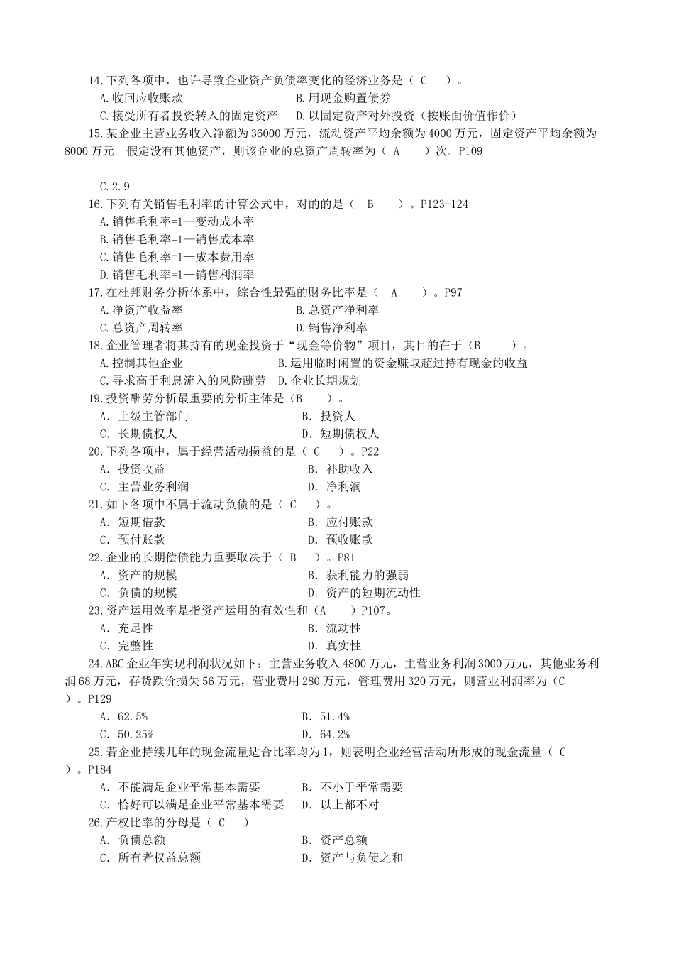 2025年财务报表分析课程综合练习题题库_第2页