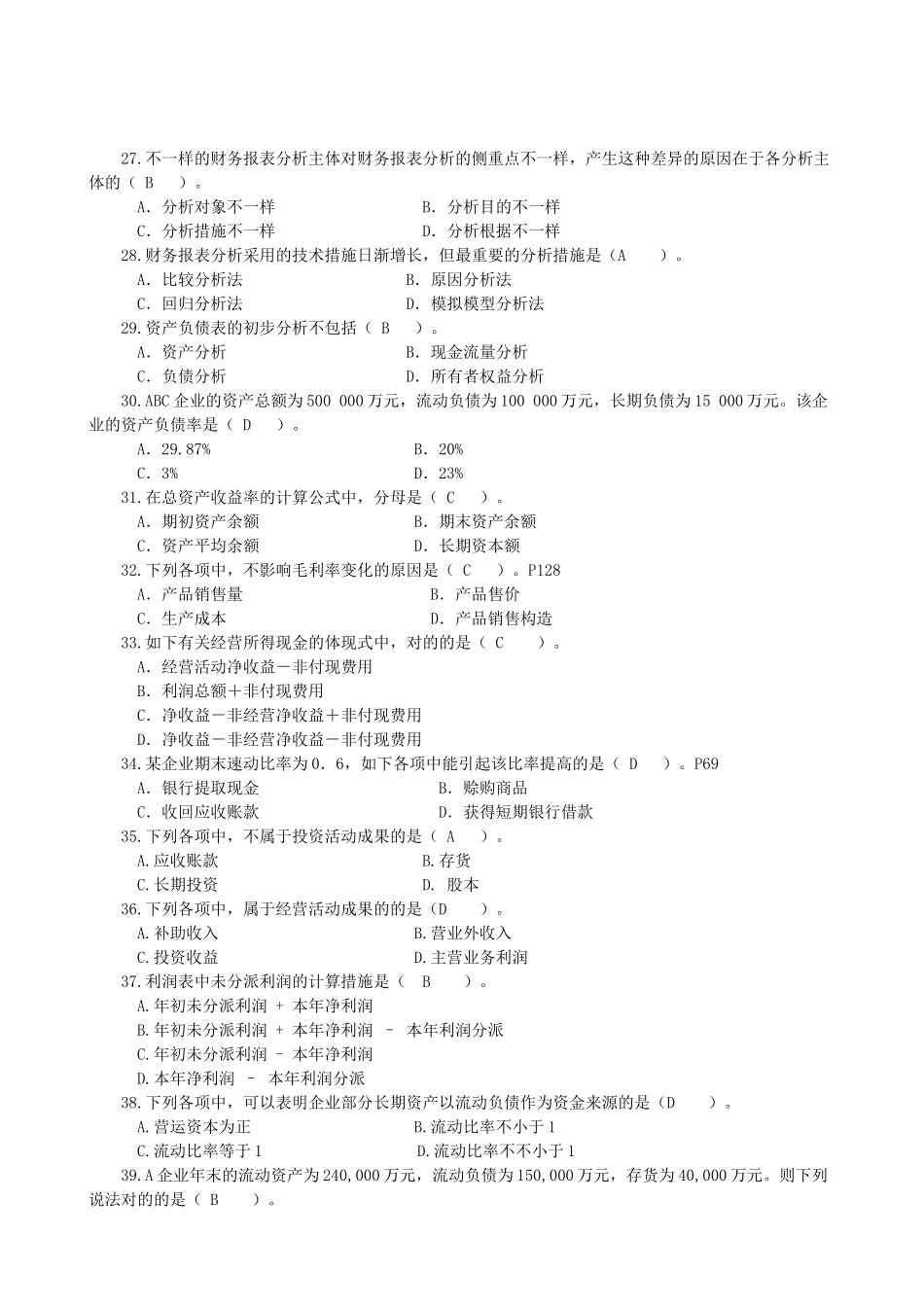 2025年财务报表分析课程综合练习题题库_第3页