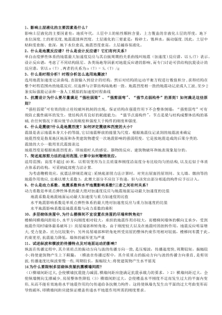 建筑结构抗震设计试卷及答案1