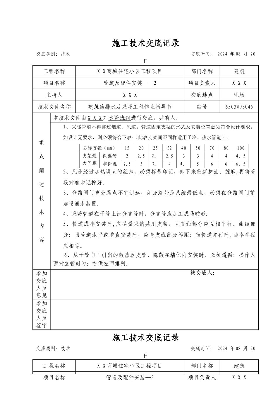 建筑给排水及采暖施工技术交底_第2页