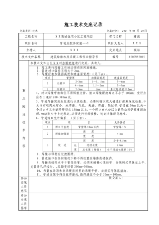 建筑给排水及采暖施工技术交底