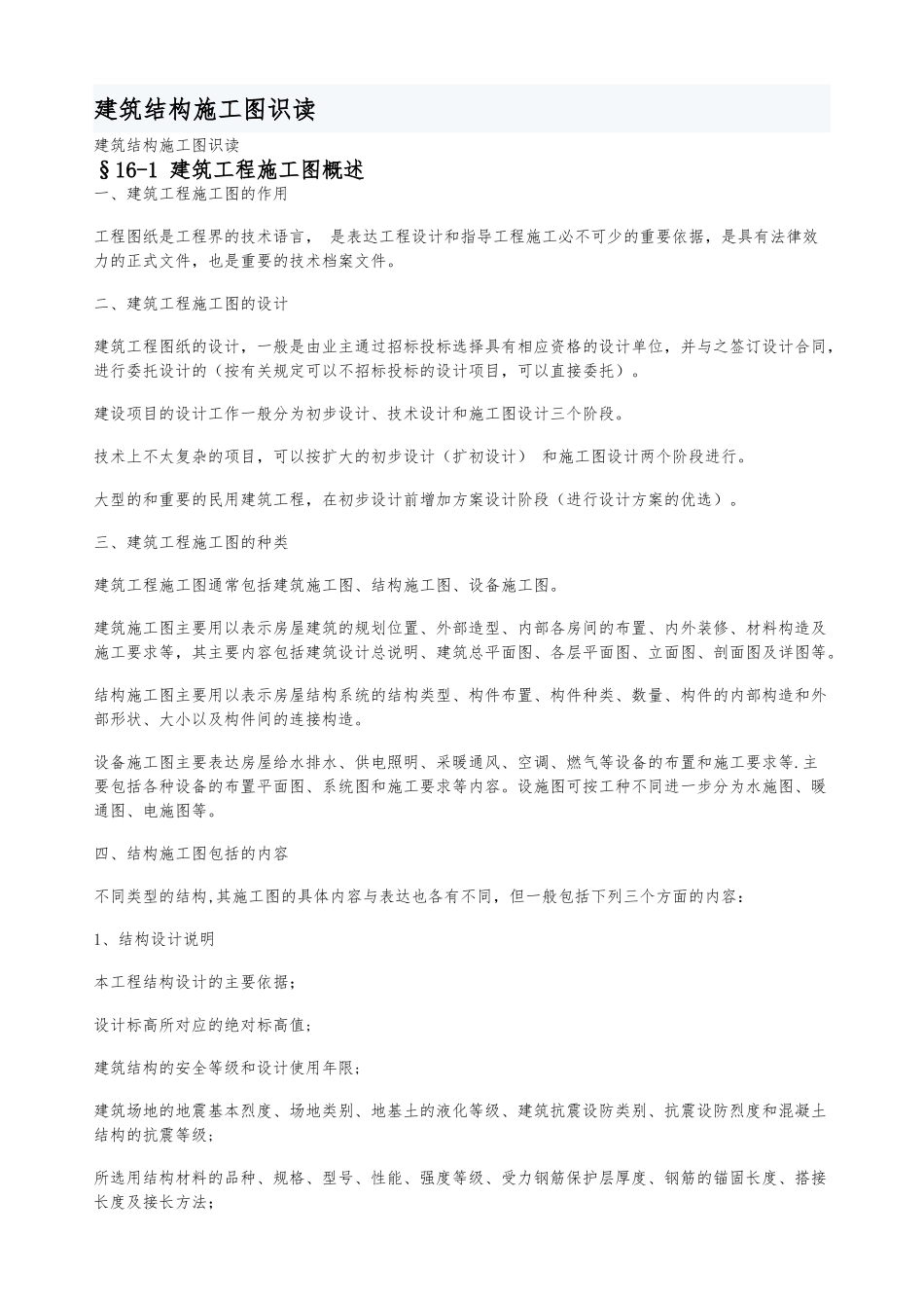 建筑结构施工图识读_第1页