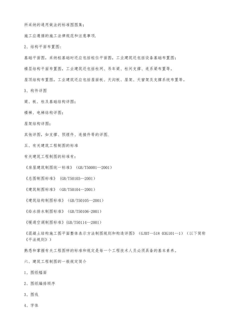 建筑结构施工图识读_第2页