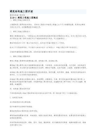 建筑结构施工图识读