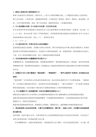 建筑结构抗震设计试卷及答案