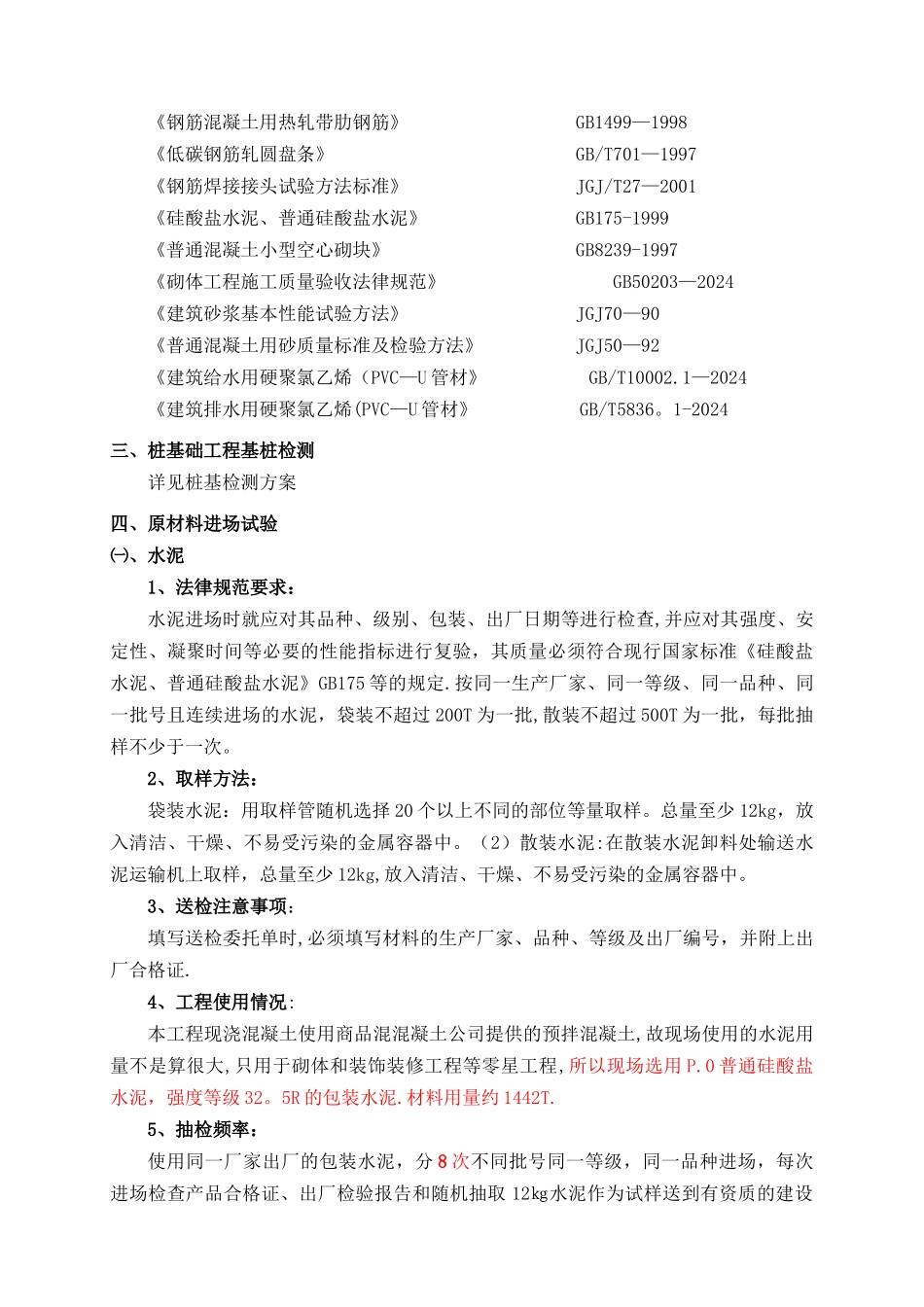 建筑结构材料检测检验方案_第2页