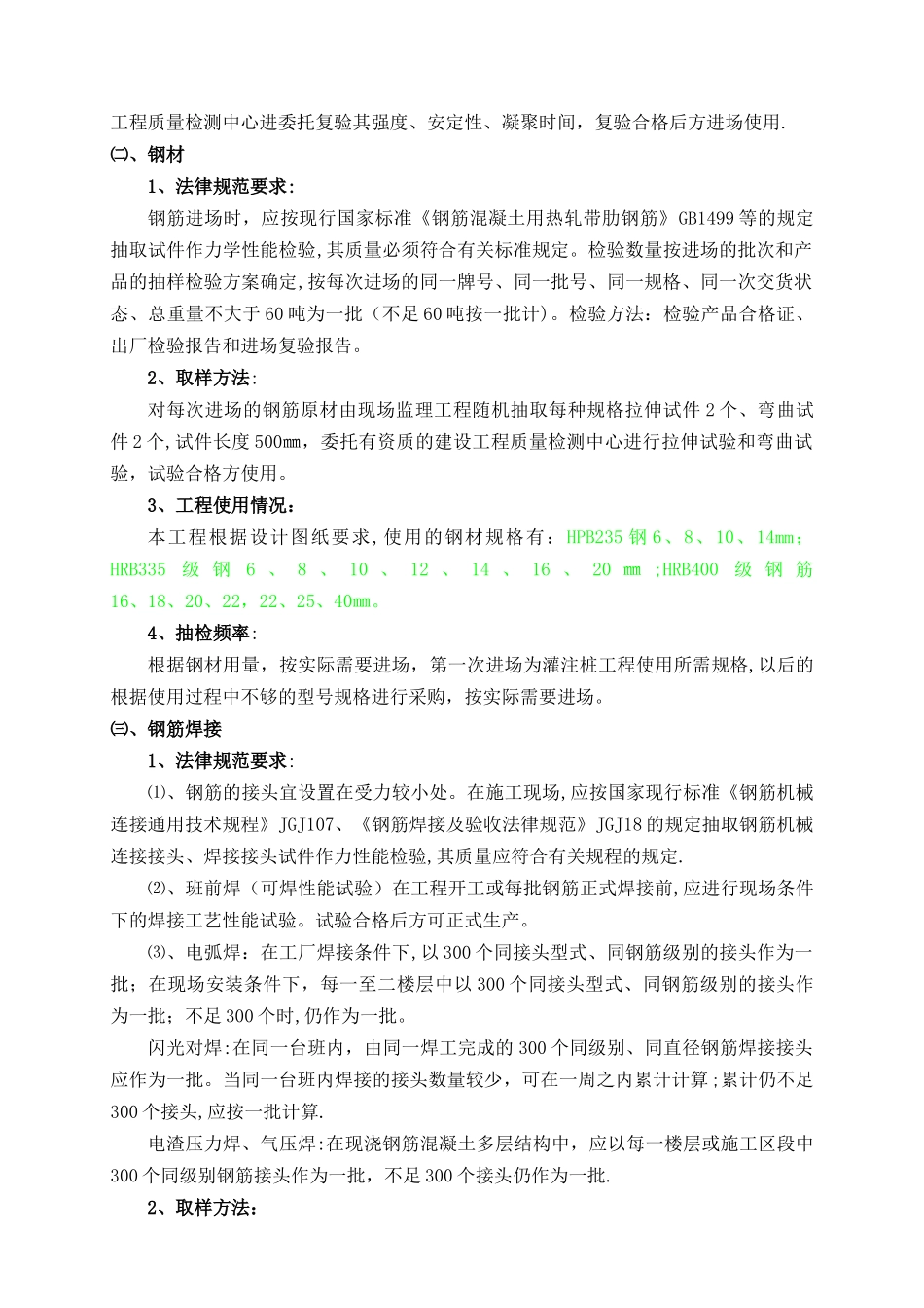 建筑结构材料检测检验方案_第3页