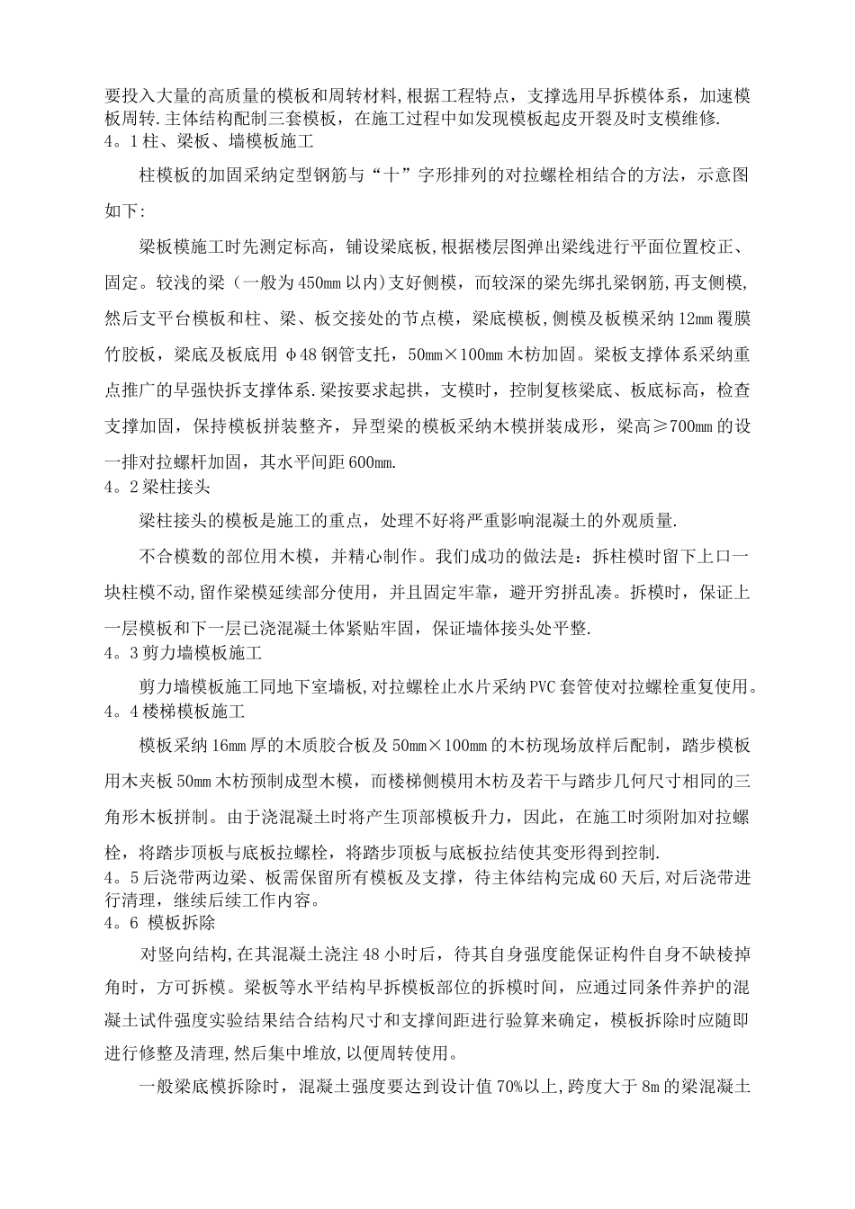 建筑结构工程施工方案_第3页