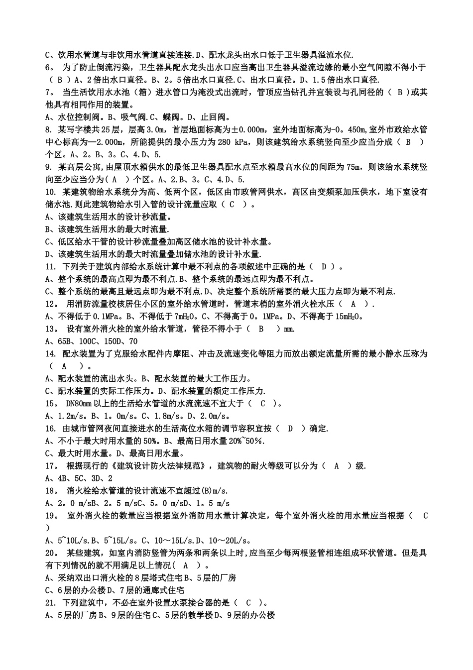 建筑给排水工程复习题_第2页