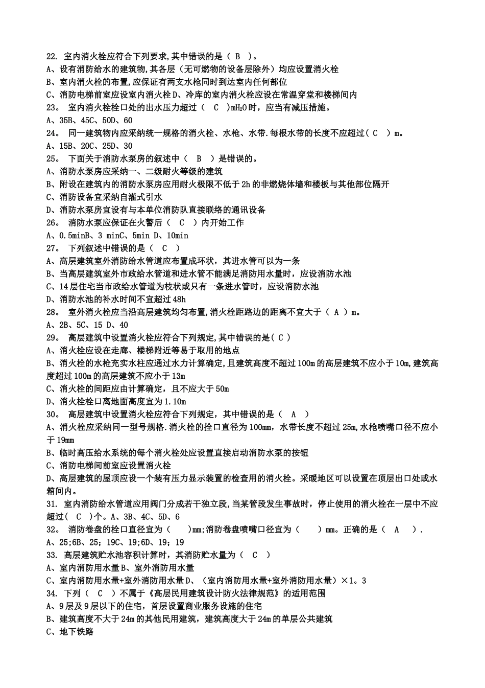 建筑给排水工程复习题_第3页