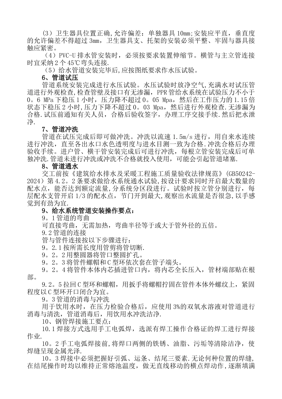 建筑给排水施工方案_第2页