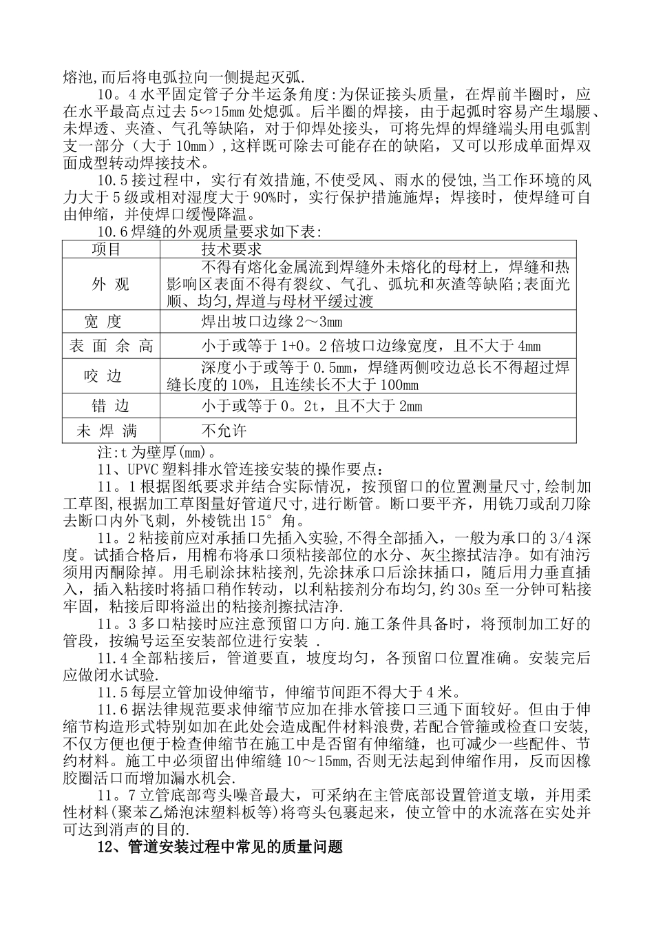 建筑给排水施工方案_第3页