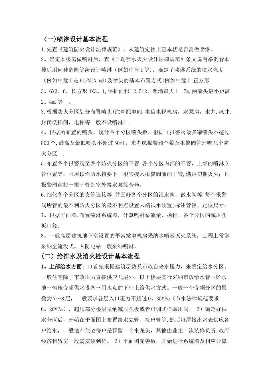 建筑给排水设计基本流程_第1页