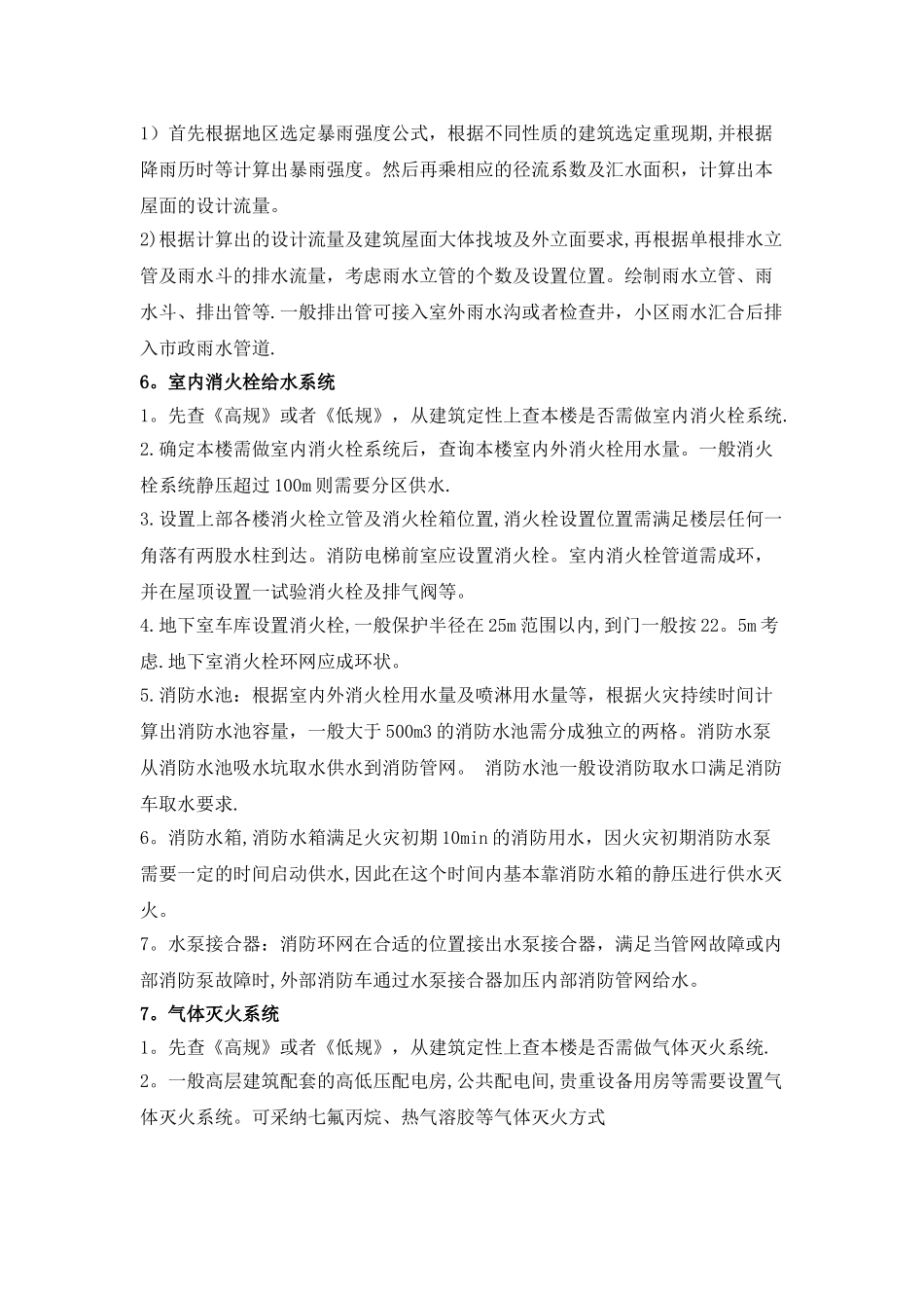 建筑给排水设计基本流程_第3页